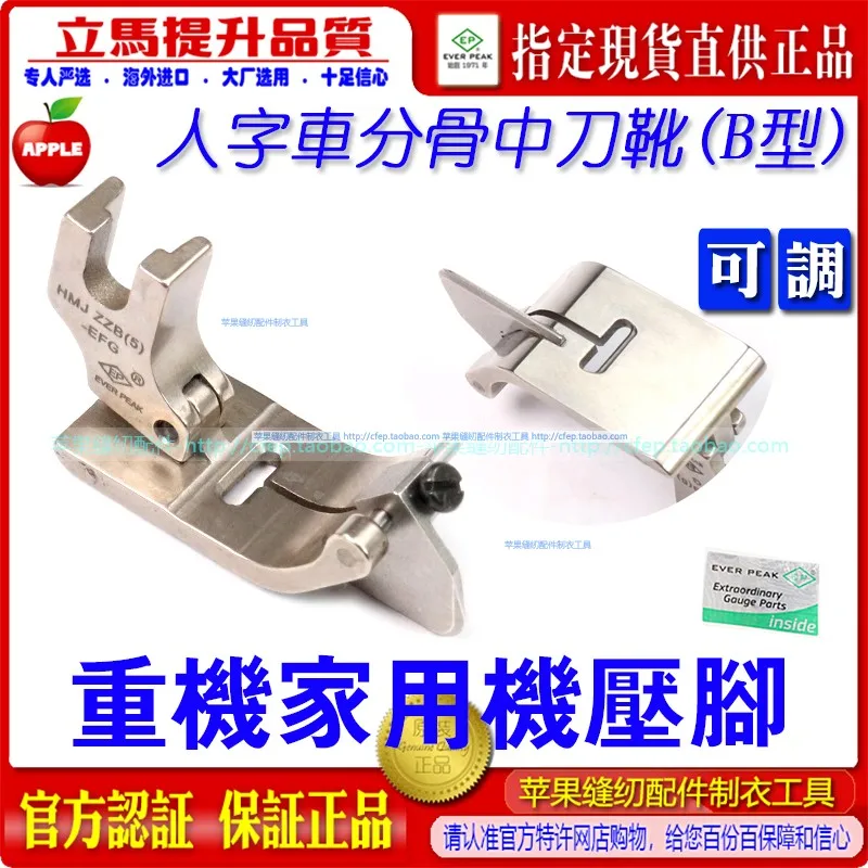 Juki Juki Home Apparatus T-Shaped Car Hmjzzb (5)-EFG Presser Foot Bone Split Adjustable Middle Knife Presser Foot (Type B)