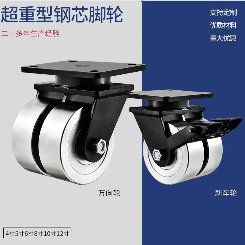Caster Solid all-steel universal wheel 6/8/10/12 inch mechanical double wheel impact-resistant mechanical caster