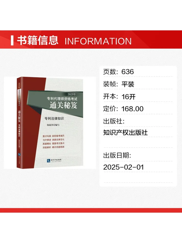 Book-Winshare 2025 Patent Agent Qualification Exam Success Tips Patent Legal Knowledge