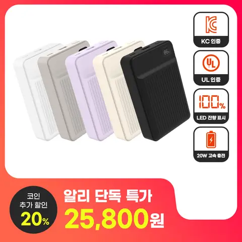 [난연 보조배터리] 바우아토 포켓쉴 PD20 22.5W 20000mAh 디스플레이 고속 휴대용 보조 배터리 Type-C LCD 용량 표시 보조배터리