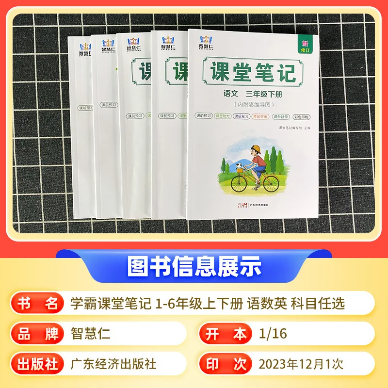 Top Student Classroom Notes Textbook, People's Education Press, Chinese and Mathematics, Volume 2, Grades 1-6