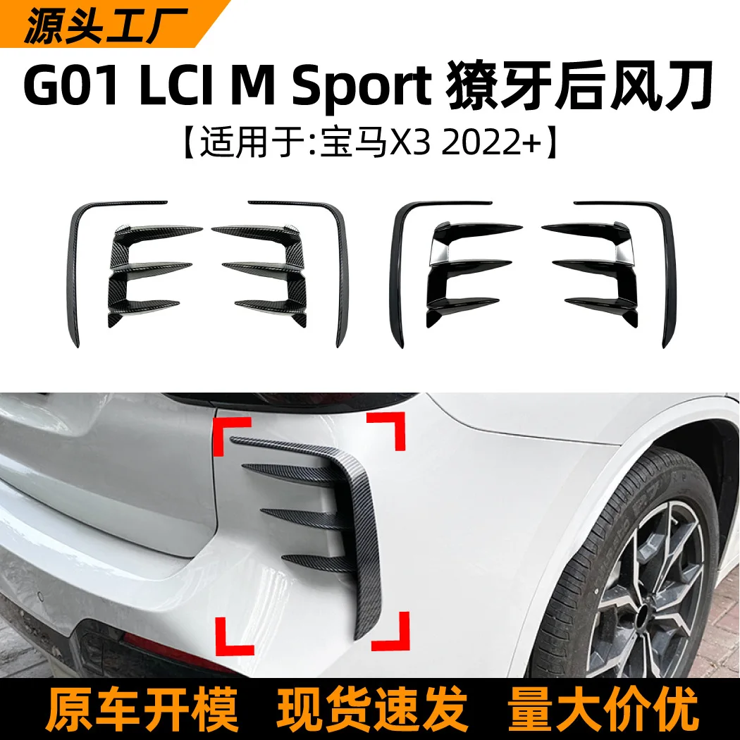 

suitable for BMW X3 G01 LCI SPORT 2022+ Fangfang rear air blade spoiler car sticker exterior modification