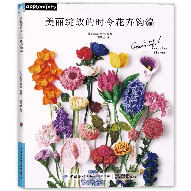 22 Realistic Sized Crocheted Flowers Beautiful Seasonal Blooming Flower Crochet Handmade Craft Book