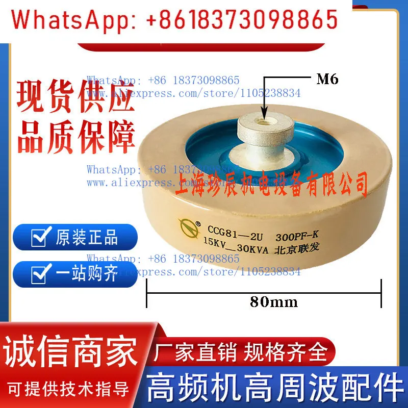 CCG81-1U2U 200PF300PF500PF-K 15KV-30KVA high frequency machine high voltage ceramic dielectric capacitor