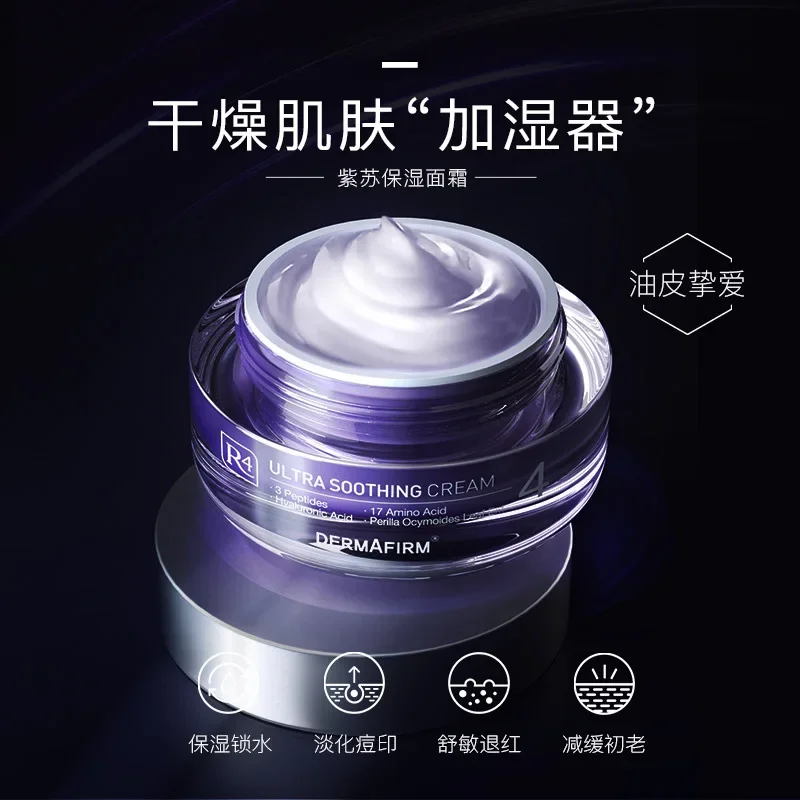 DERMAFIRM Perilla Facial Cream High Quality Moisturizing Essential Night Cream Hydration SkinCare Dry Skin Savior Korea Products