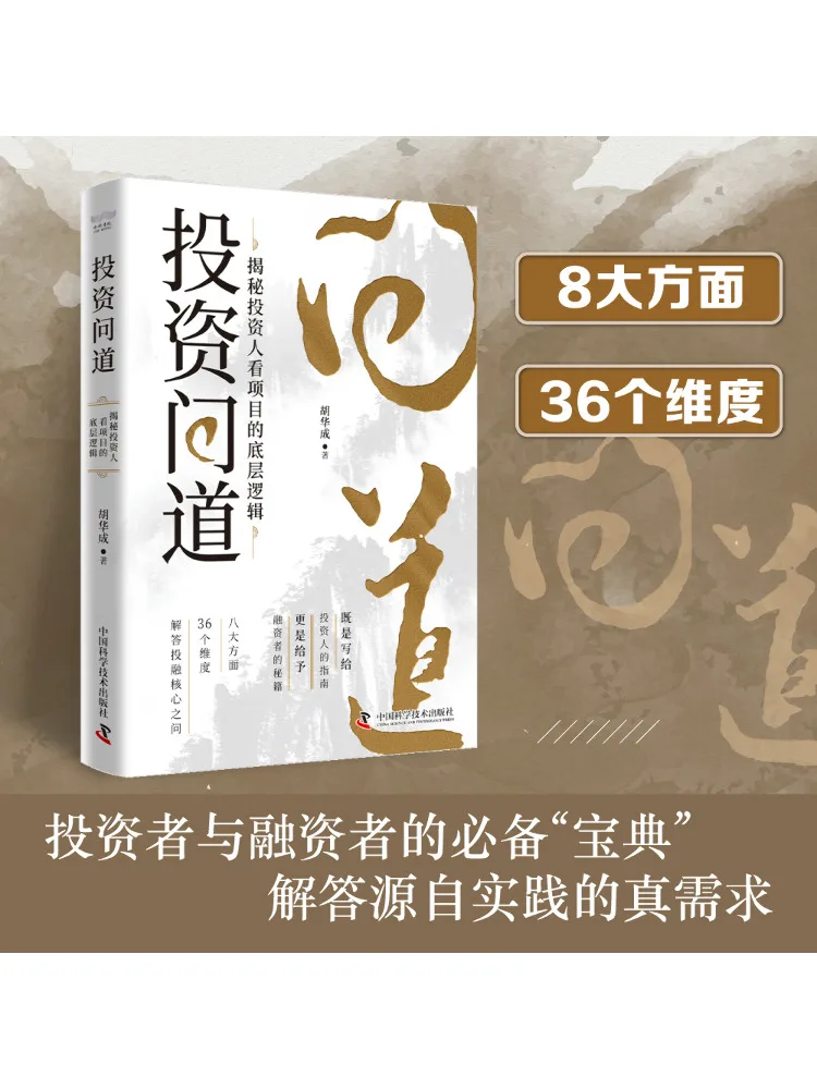 

Книга-Winshare Инвестиционный запрос раскрывает подслуживающую логику оценки проекта инвестиров