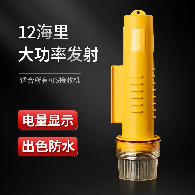 Marine high-power AIS fishing net marker locator AIS position indicator light collision net position instrument