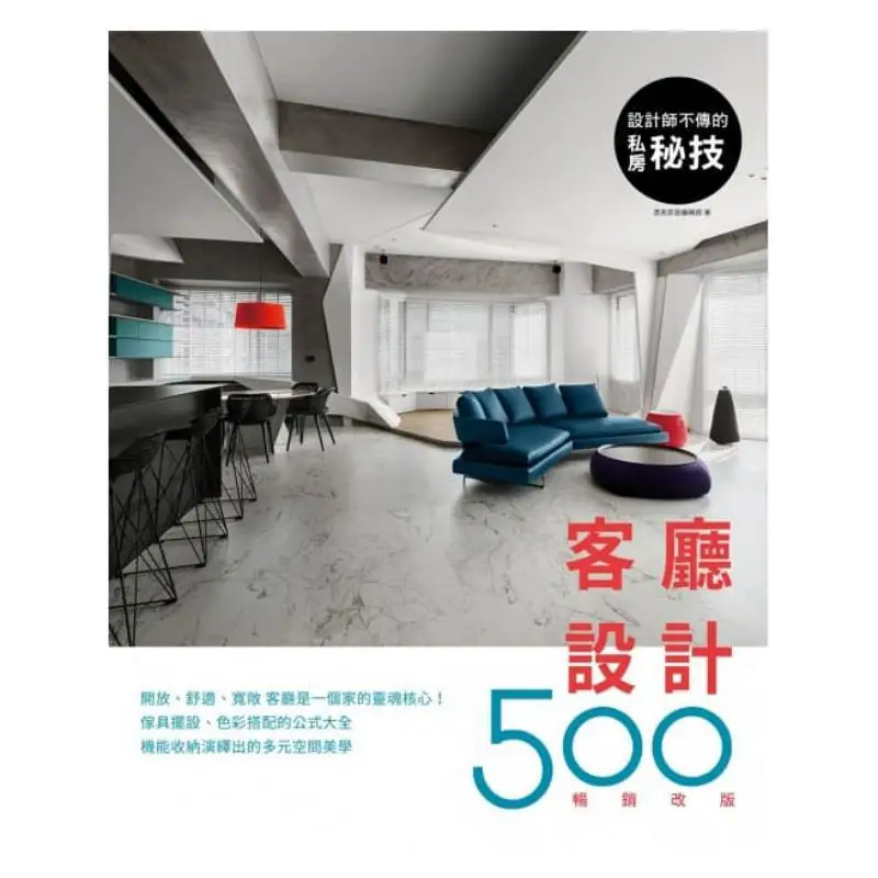 Designers Hidden Secret Living Room Design 500 Bestselling Revamp Beautiful Home Editorial Department McHaus 9789864083695 Book