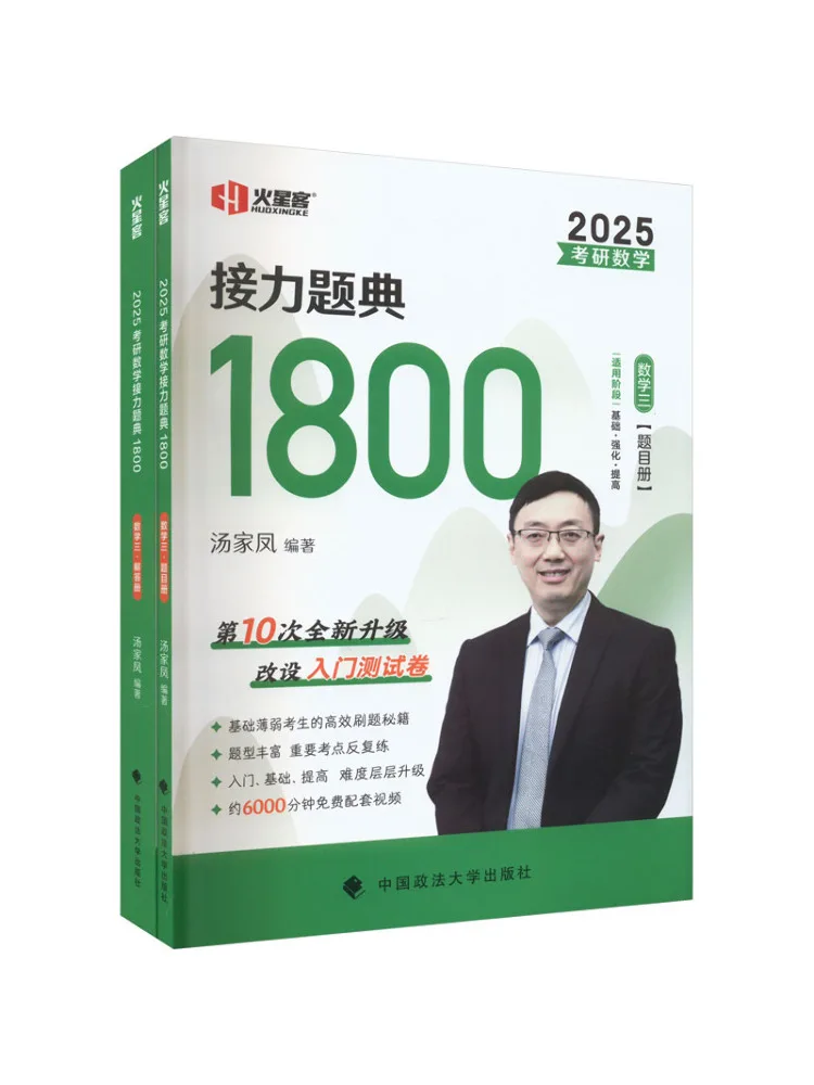 

Book-Winshare Postgraduate Entrance Exam Mathematics Relay Problem Book 1800 Mathematics Iii 2025 2 Volumes