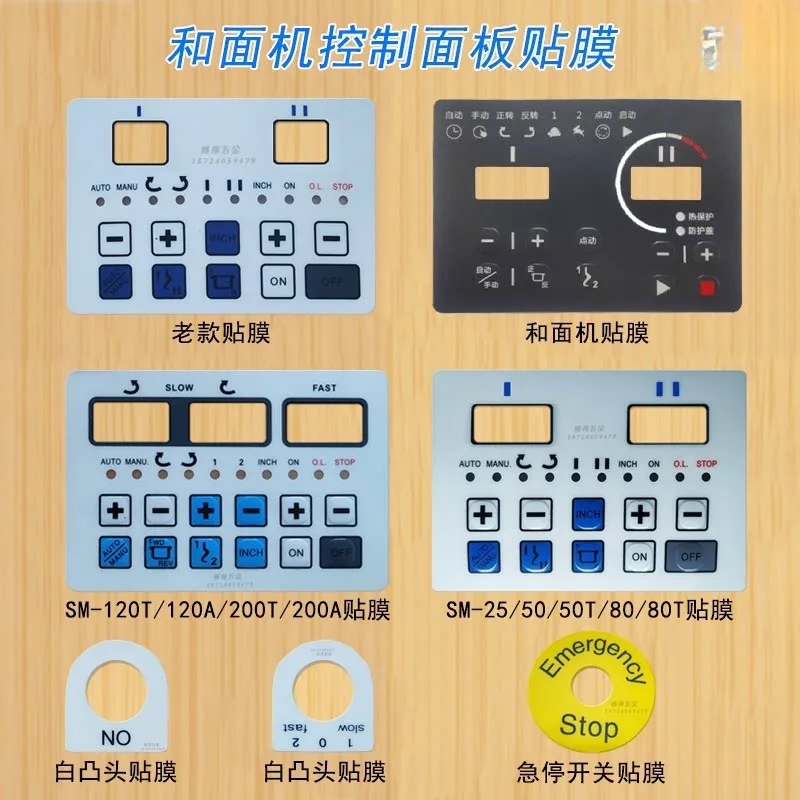 Waterproof Touch Panel Film & Control Panel Sticker for Commercial Dough Mixer