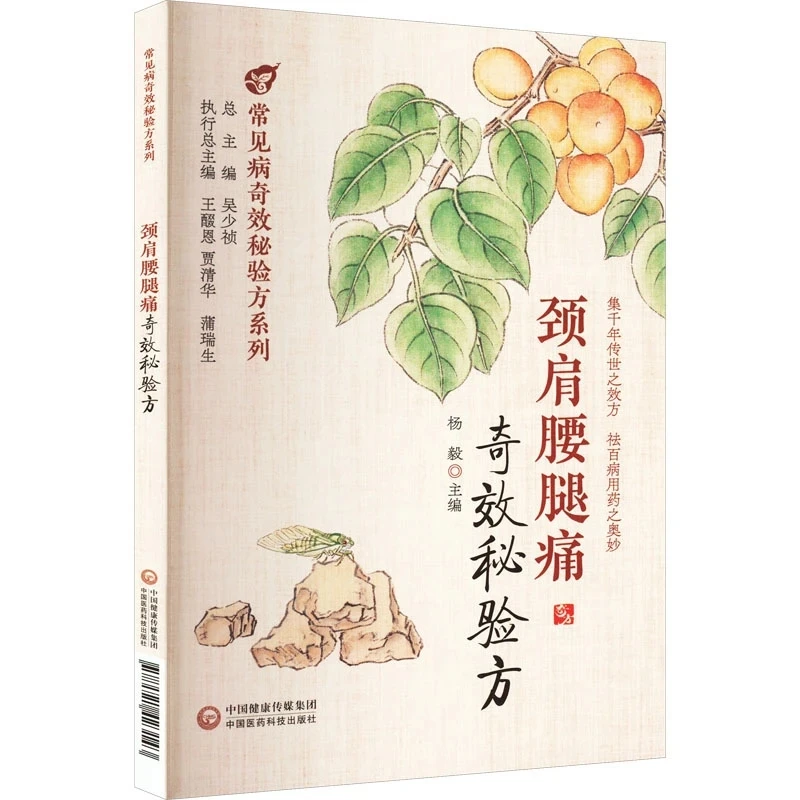 

Effective TCM Prescriptions for Neck, Shoulder, Back & Leg Pain: Ancient Chinese Herbal Remedies for Pain Relief