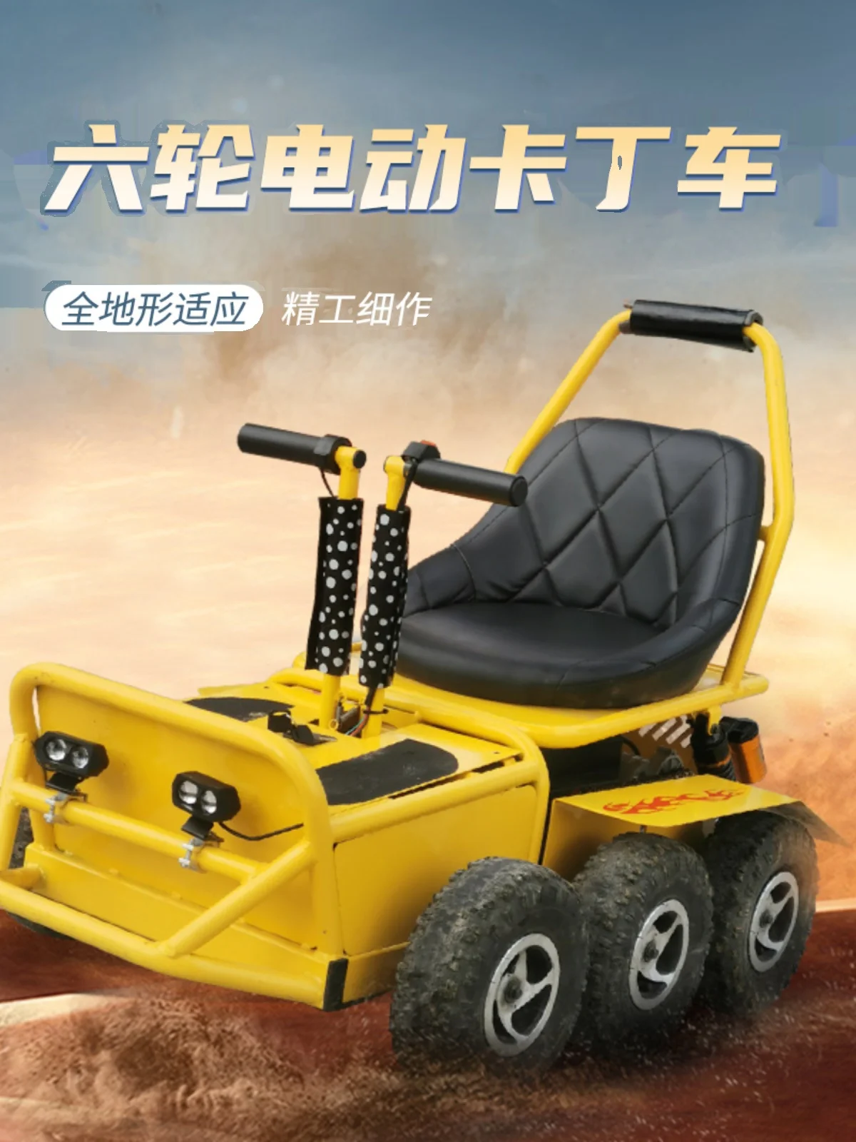 Six wheel electric go kart field off-road beach vehicle 6-wheel drive ice and snow drift vehicle