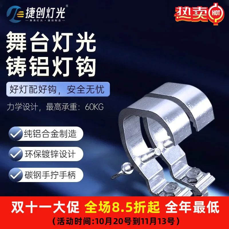 

Jiechuang bold par light hook aluminum alloy fixed hook beam of light light load-bearing hook safety rope rain cover accessories