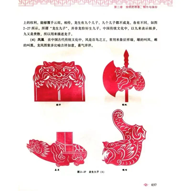 일러스트 종이 절단, 종이 절단, 수공예 기술 훈련 코스, 자체 학습 민속 예술 종이 절단, 참고 도서