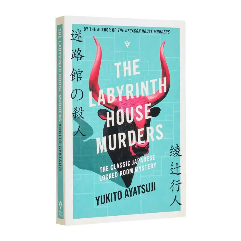 

Лабиринт Дом убийства Юкито Аяцудзи Пушкин Пресс 9781805335276 Книга