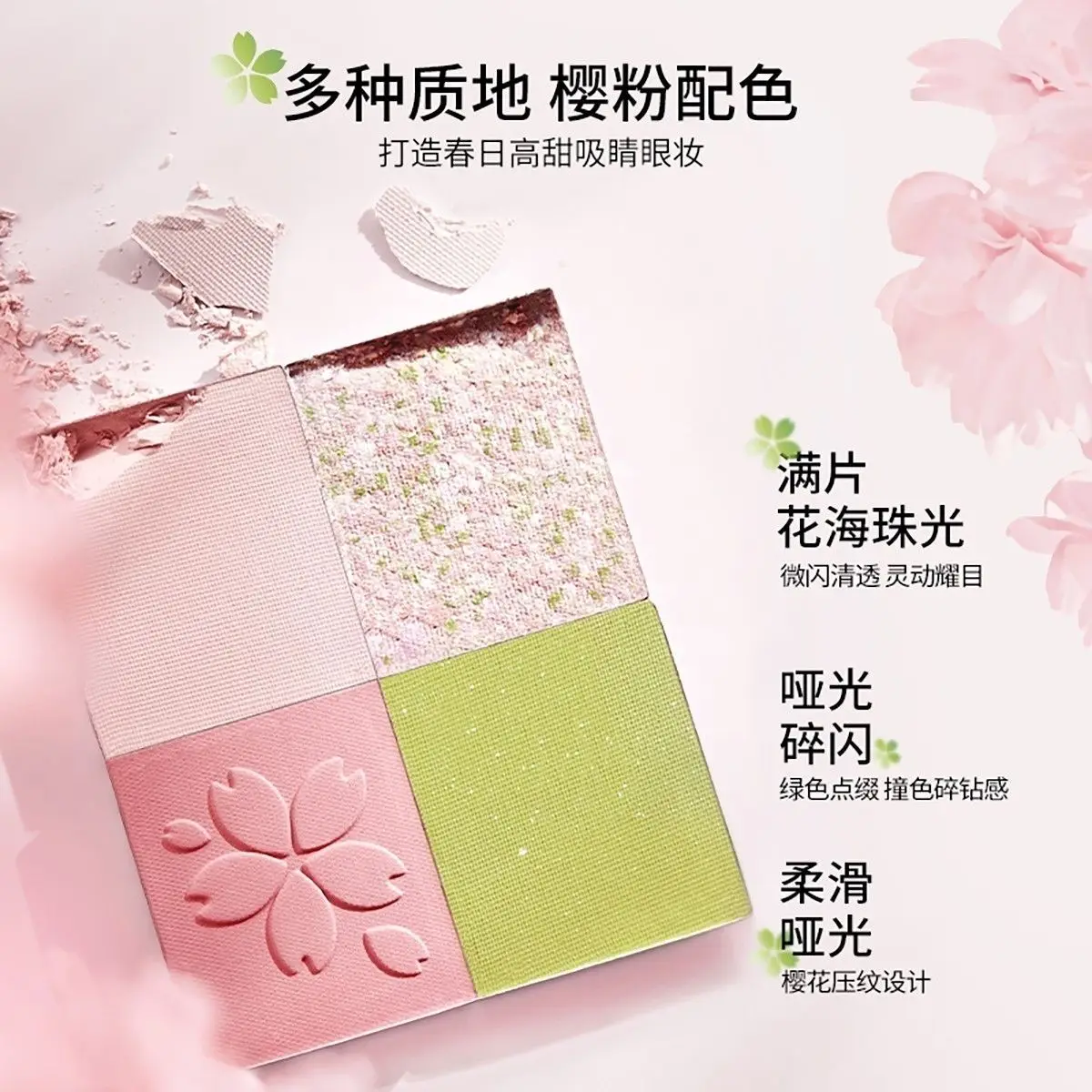 พาเลทอายแชโดว์ 4 สี ลายดอกซากุระ กลิตเตอร์ละเอียด สีชมพูแต่งหน้า ชิมเมอร์ละเอียด สีเขียว ไฮไลท์กลิตเตอร์สำหรับใช้ทุกวัน ติดทนนาน