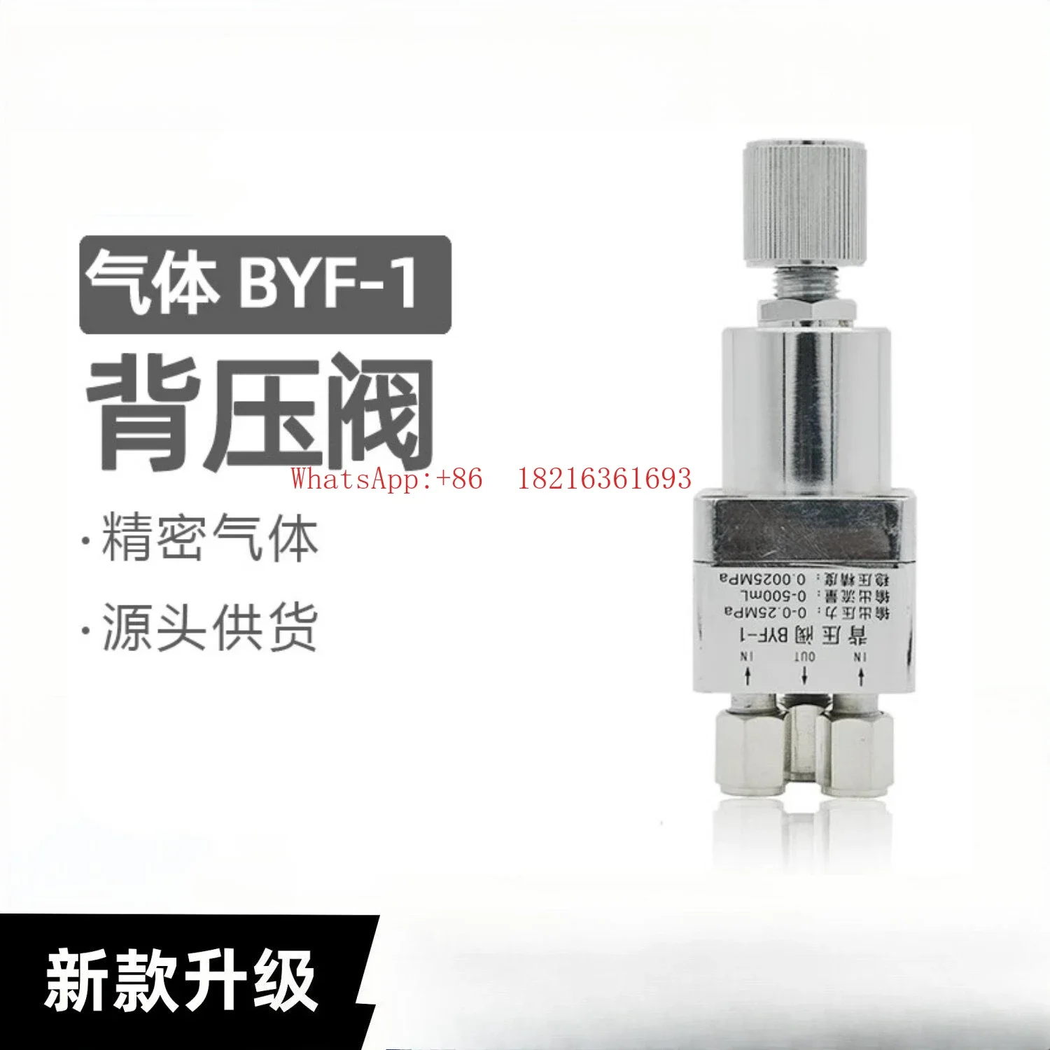 2026GOOD BYF-1 Gas Back Pressure Valve, Gas Path Valve, Stainless Steel Precision Detection Chromatography Accessories Special