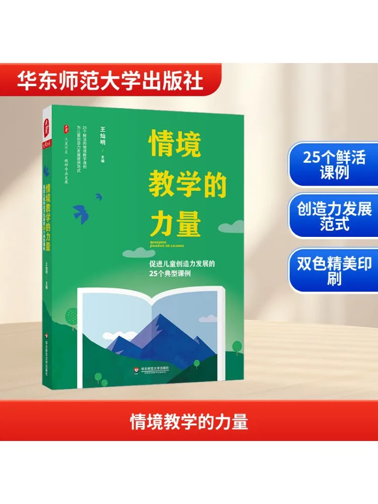 

Книга-Winshare Сила ситуационного обучения 25 типичных уроков прикладов для продвижения развития творчества детей