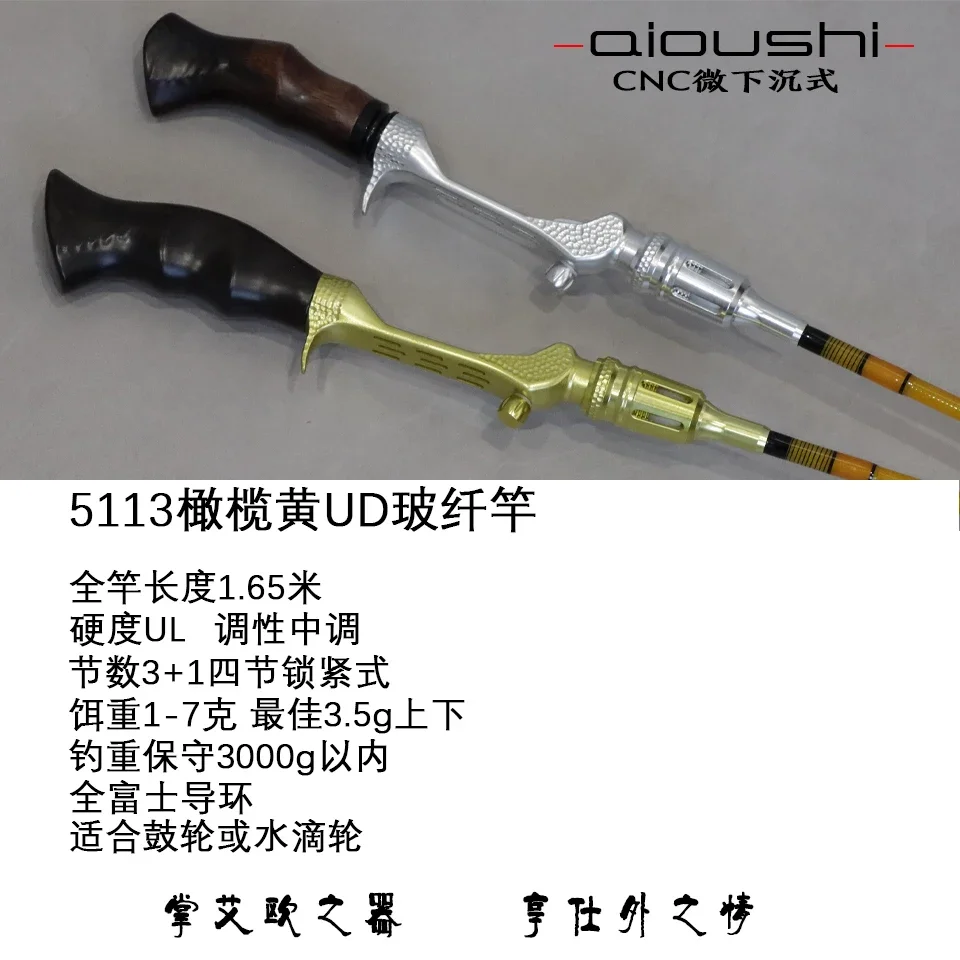 Aioushi UD fiberglass trout fishing rod with a submerged CNC wooden handmade body 1.65 meters Fuji guide ring