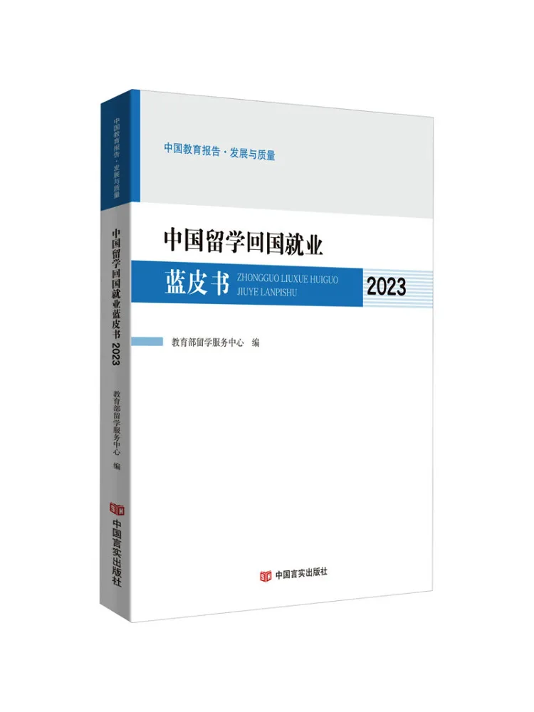 

Книга-Winshare Китай Исследование за рубежом и возврат средств Синяя книга 2023.