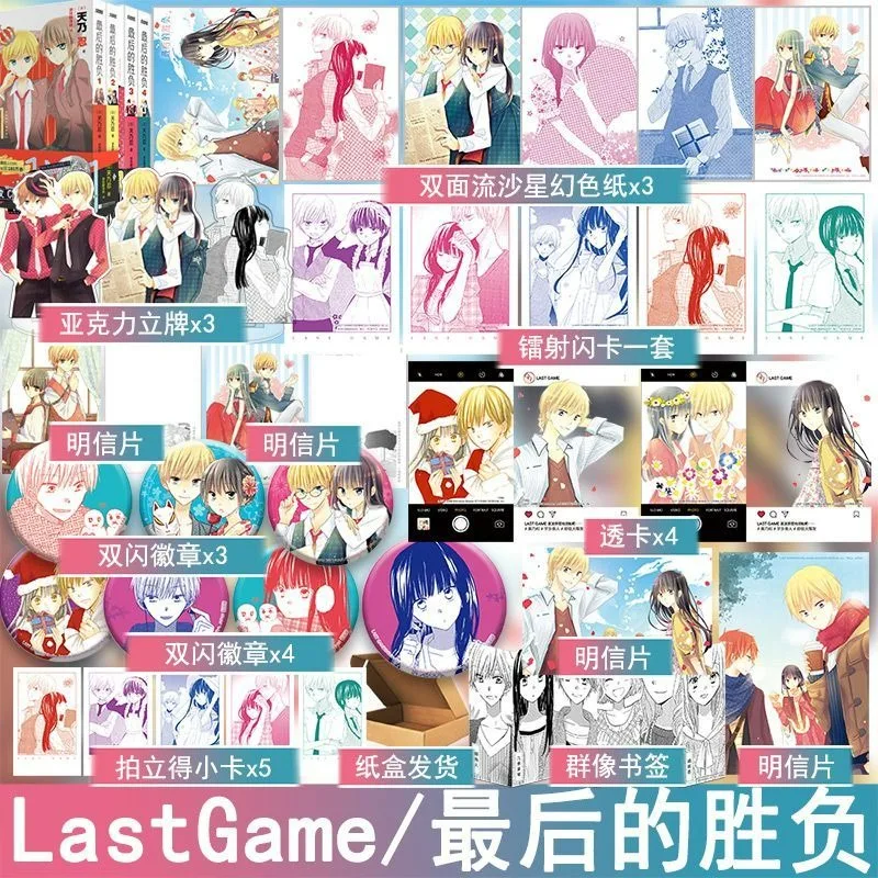 Last Game Manga Book Vol.1 2 3 4 Chinese Version Author Amanano Ren Bamboo Horse Girl Comics