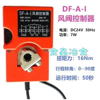 DF-A-I air valve controller, electric arm, electric air valve actuator 220v/24v