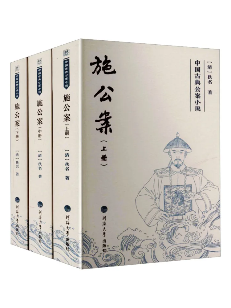 

Book-Winshare Chinese Classical Detective Novels The Shi Gong Case Complete in Three Volumes
