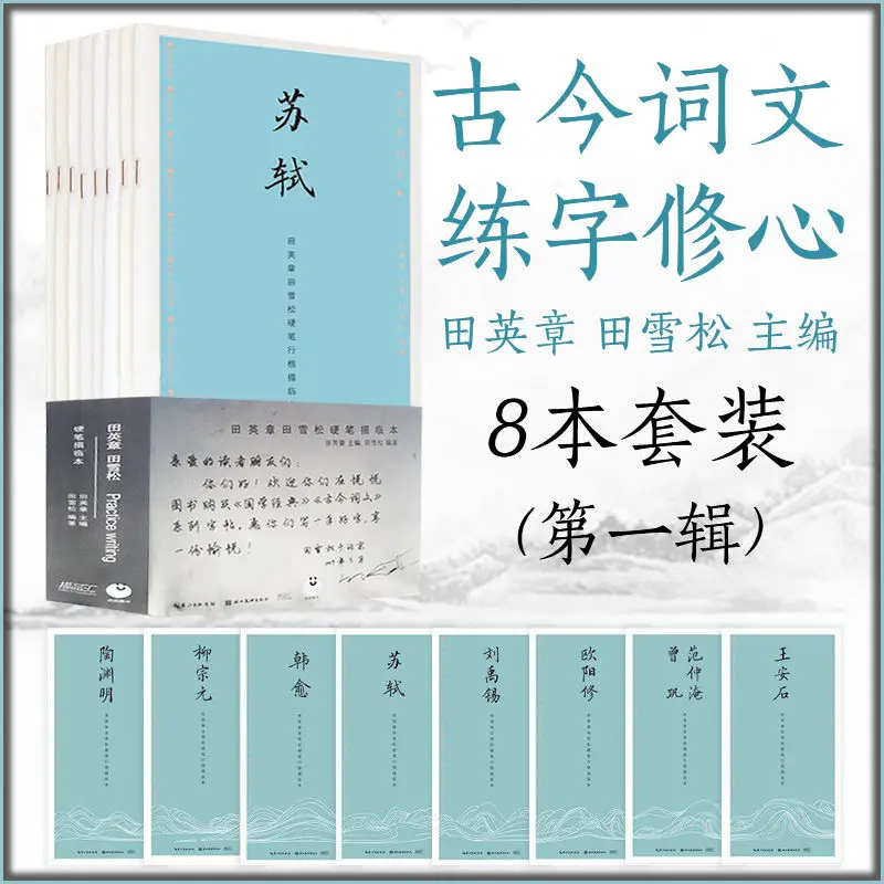 

Ancient and Modern Poetry Regular Script 8 Copybooks Ancient Chinese Celebrity Poems Su Shi,Tao Yuan Ming,Wang An Shi,Liu Yu Xi