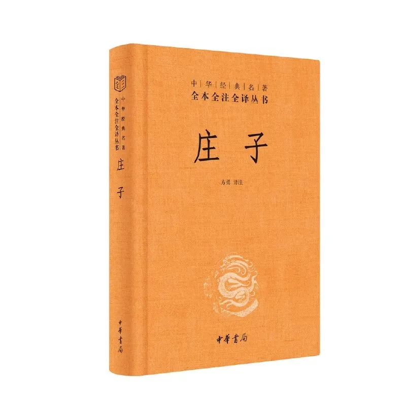 

Zhuangzi/вместная коллекция китайской классики, аннотаций и переводных книг для взрослых