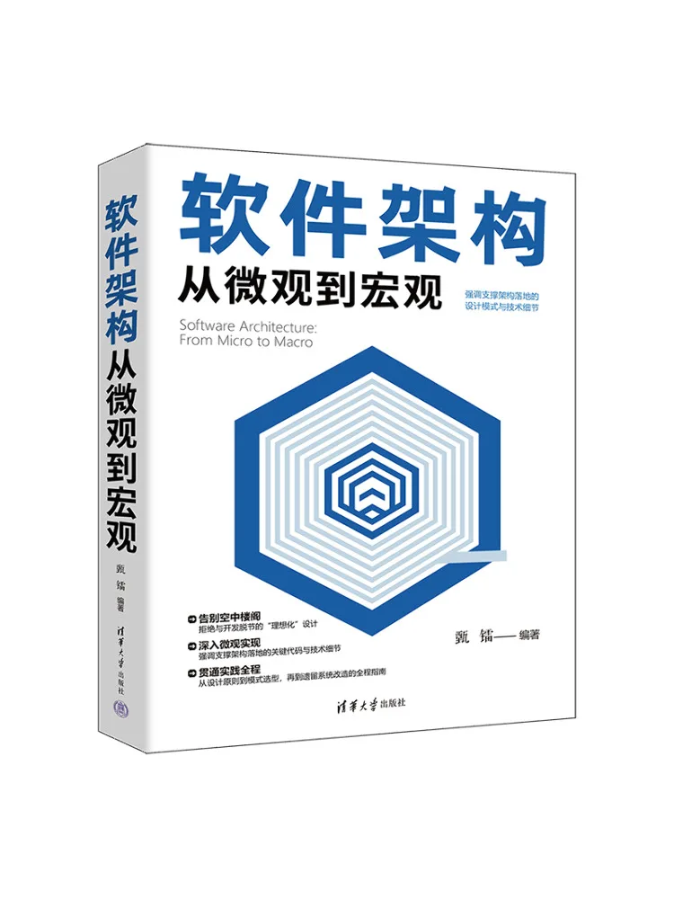 Book-Winshare Software Architecture From Micro To Macro