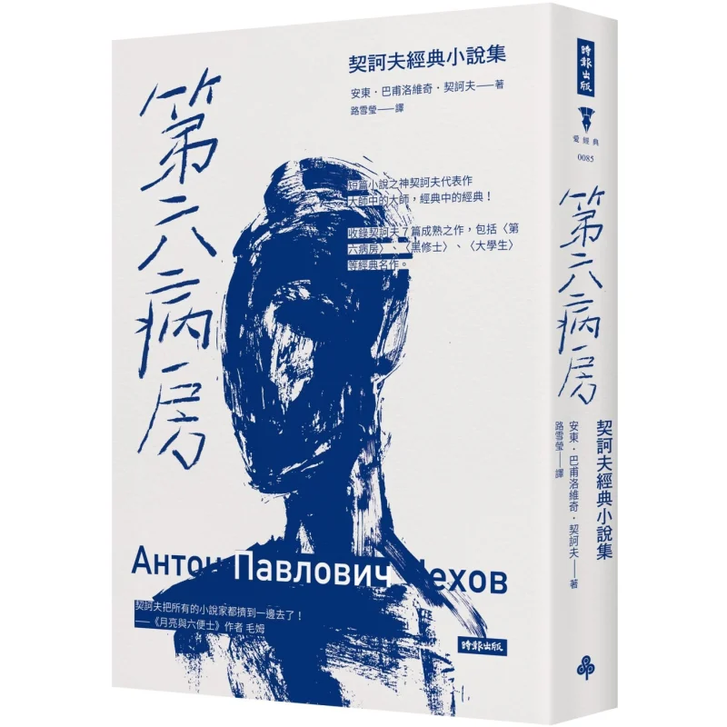 

Ward 6 Chekhovs Classic Novels Hardcover Edition Anton Pavlovich Chekhov Times 9786264192668 Book