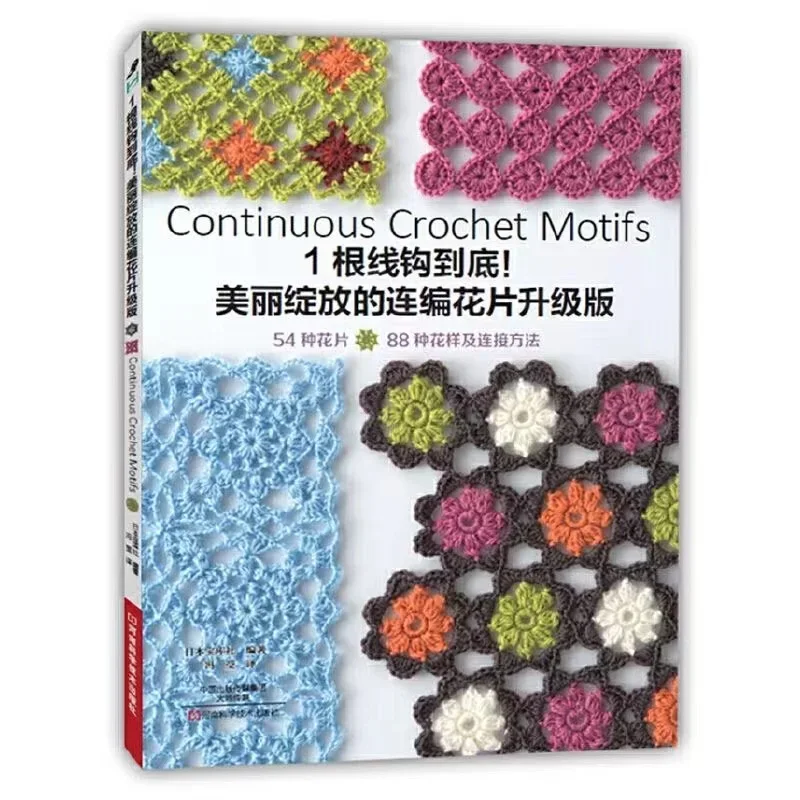 

Continuous Crochet Motifs Pattern Knitting Book DIY Flower Connection Method Skills Tutorial Books