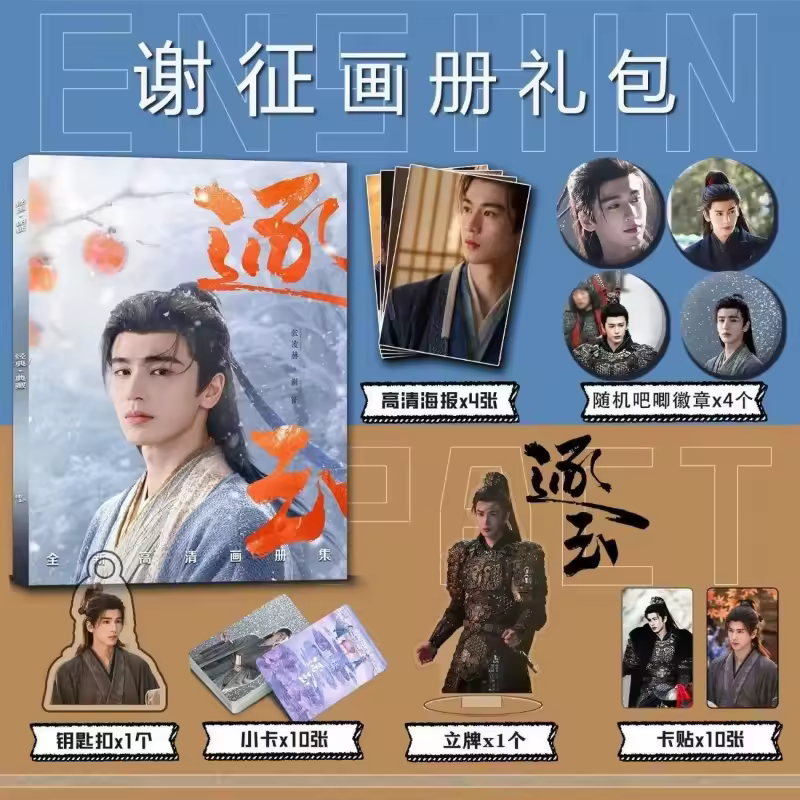 Zhu Yu Pursuit of Jade Drama Xie Zheng Zhang Linghe Photobook Photo Book Poster Acrylic Stand Set Sticker Photocard Pin - Image 2