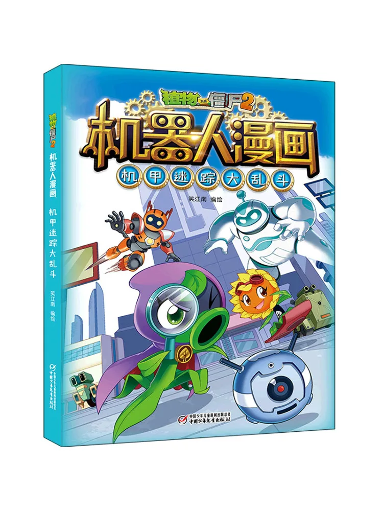 

Book-Winshare Plants Vs Zombies 2 Robot Comic Mecha Mystery Battle