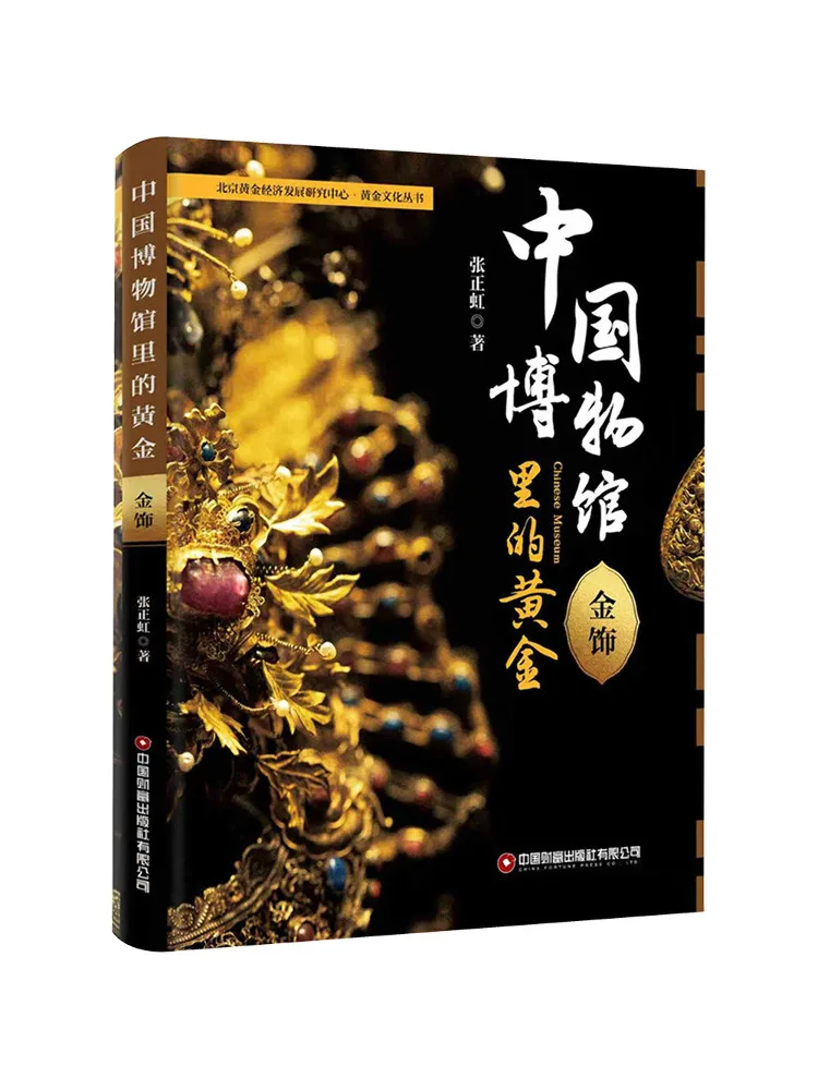 Book-Winshare Gold and Gold Jewelry in Chinese Museums