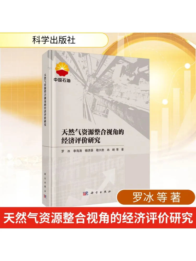 

Book-Winshare Economic Evaluation Research From the Perspective Of Natural Gas Resource Integration