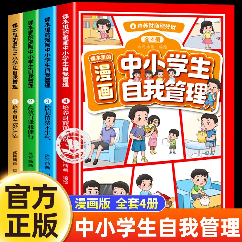 Self Discipline Changes Destiny Book, Self-management for Primary and Secondary School Student, Independence and Self-discipline