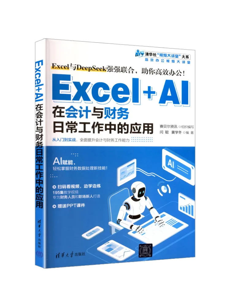 Book-Winshare The Application Of Excel Ai in Daily Accounting and Financial Work