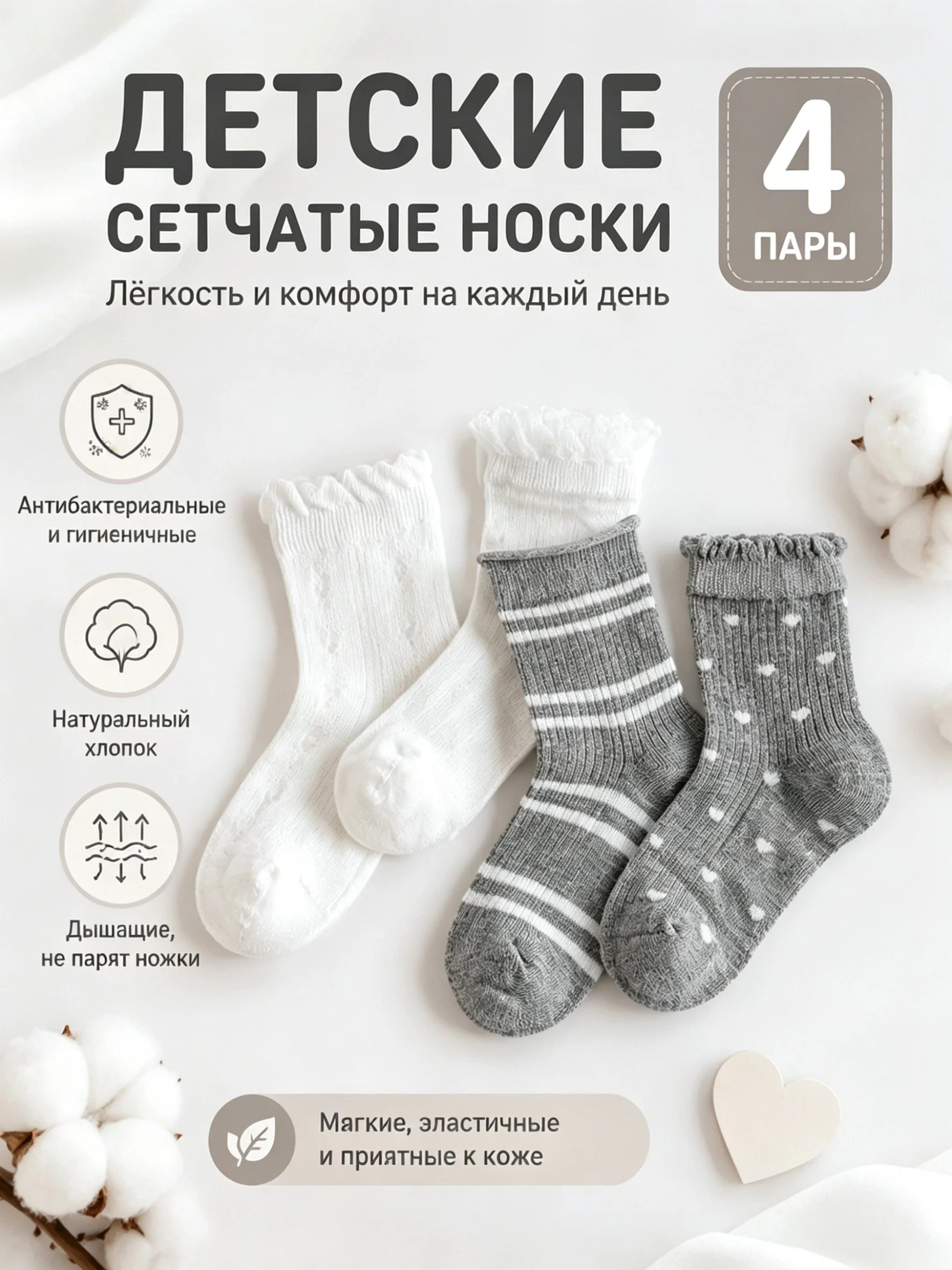 4 pairs of pure cotton baby socks, breathable mesh design, simple and stylish, keeping little feet comfy
