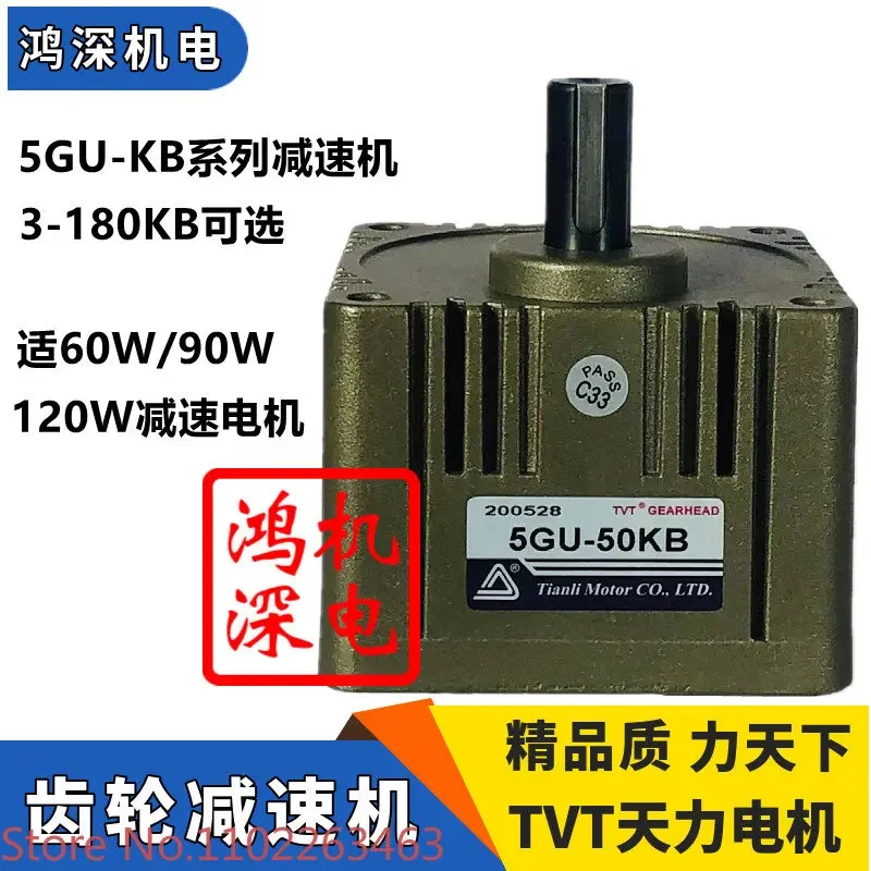 60W90W120W Tianli Motor TVT single-phase AC reduction motor gearbox 5GU-3KB/5GU-180KB