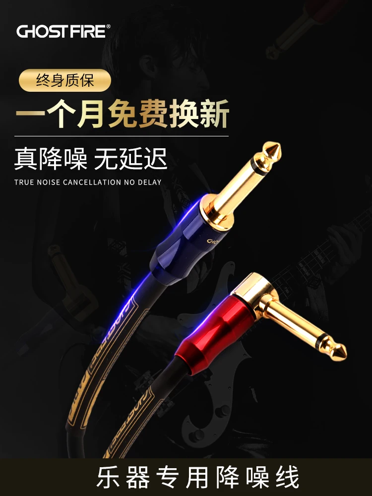 

Ghost Fire Electric Guitar Cable Electric Speaker Effect Pickup Pickup Instrument Cable Noise Reduction Cable