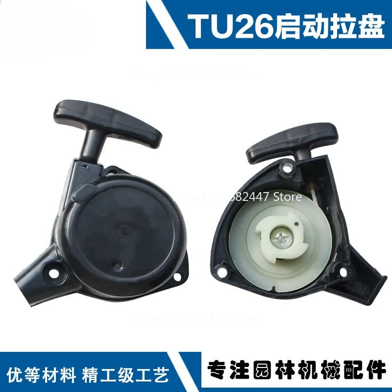 Suitable for TU26 power high branch saw 767 sprayer starter assembly TU26 start pull tray IE33 pull rope