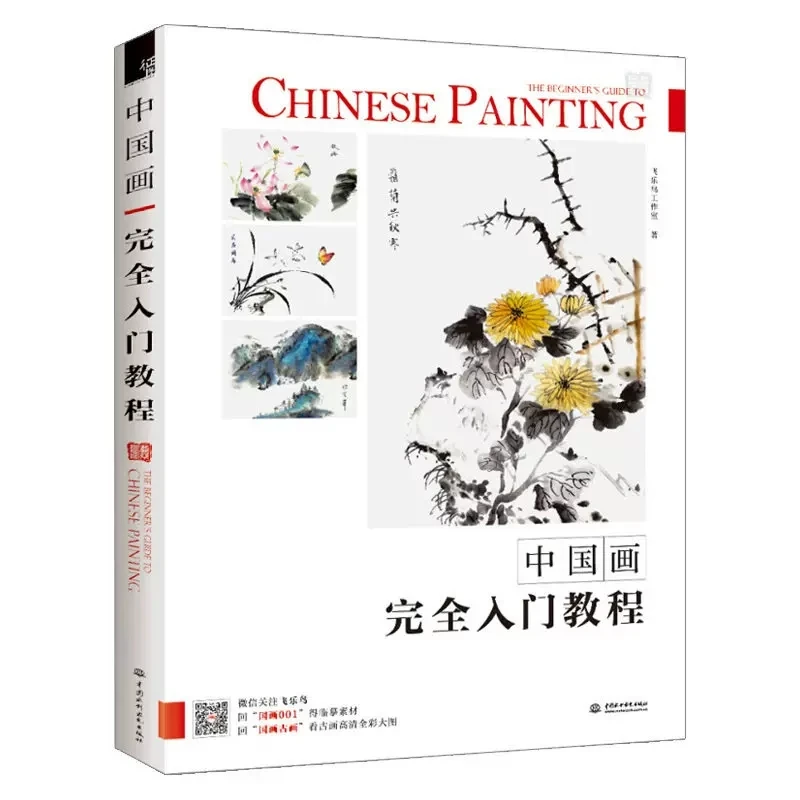 

Chinese basic drawing book How to Learn to Draw a Chinese Painting skills for landscape flowers Hand Painted Ink Painting