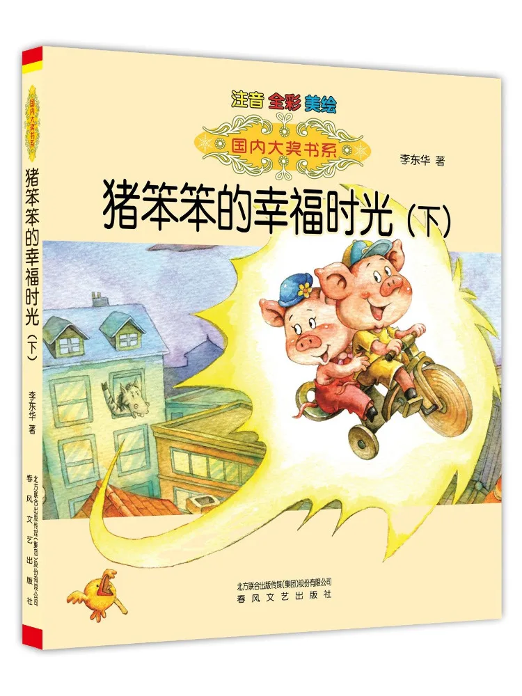 

Book-Winshare The Clumsy and Happy Time Of Pigs