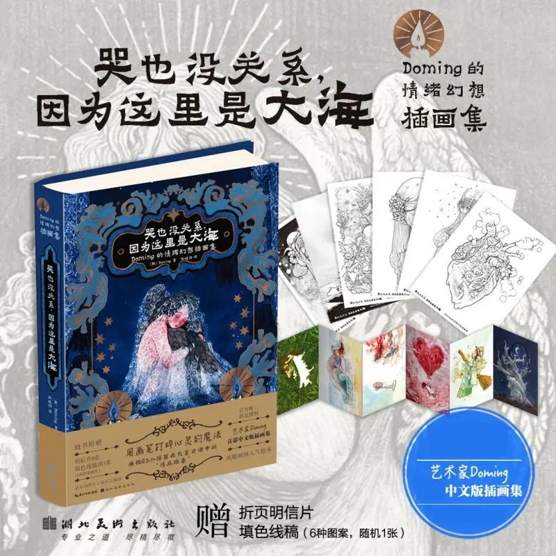 

Это нормально, чтобы плачуть, потому что это коллекция морских иллюстраций. Комикс для снятия стресса с куполом.