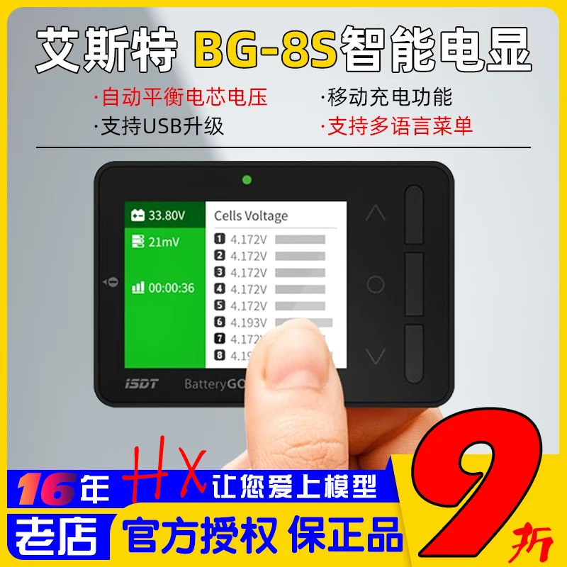

ISDT Aster BatteryGO BG-8S intelligent display with mobile charging function, USB upgrade for high precision