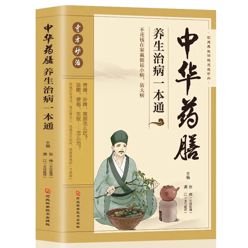 

Chinese Tonic Diet, Dietotherapy, TCM Health Books