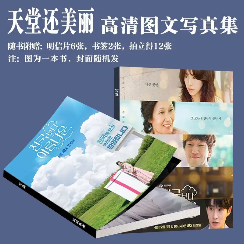 

Корейская драма «Небесная всегда после фотокниги», художественные фотокарточки, открытки для фотокарточек, набор художественных книг