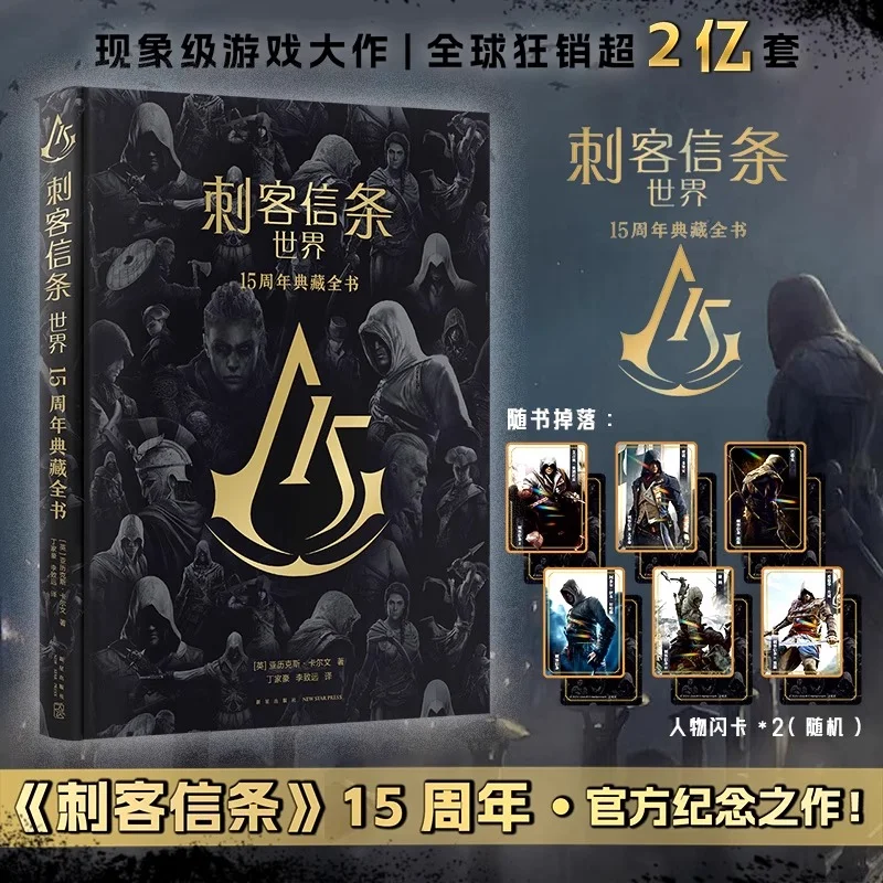 Assassin's Creed World 15th Anniversary Collection (English) Alex Calvin Author 15th Anniversary Official Commemorative Work