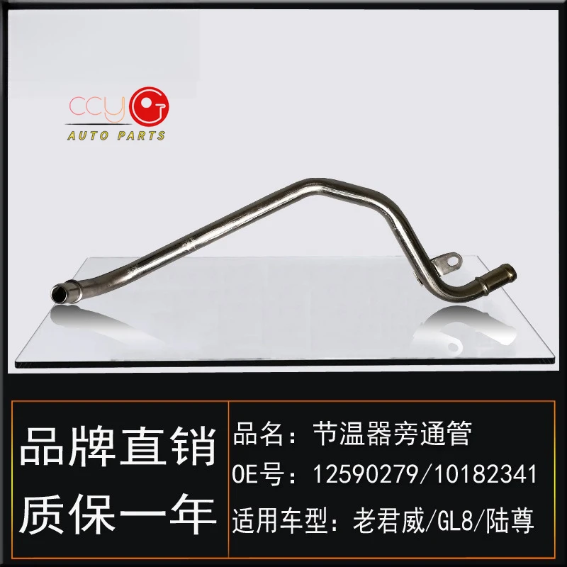 Brand New OEM 12590279 10182341 Engine Cooler Line For Buick Regal New Century Dynasty/GL8 Thermostat Bypass Pipe